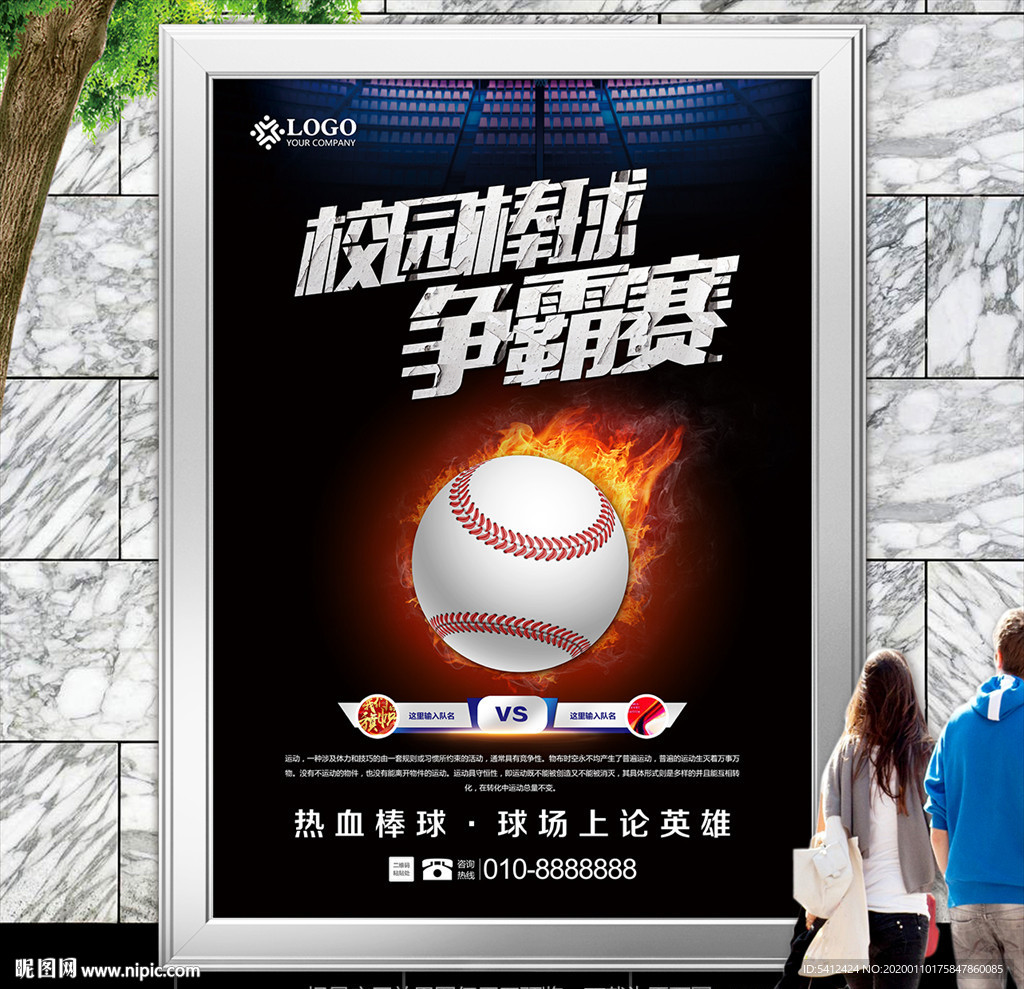校园棒球争霸赛海报灯箱展板展架