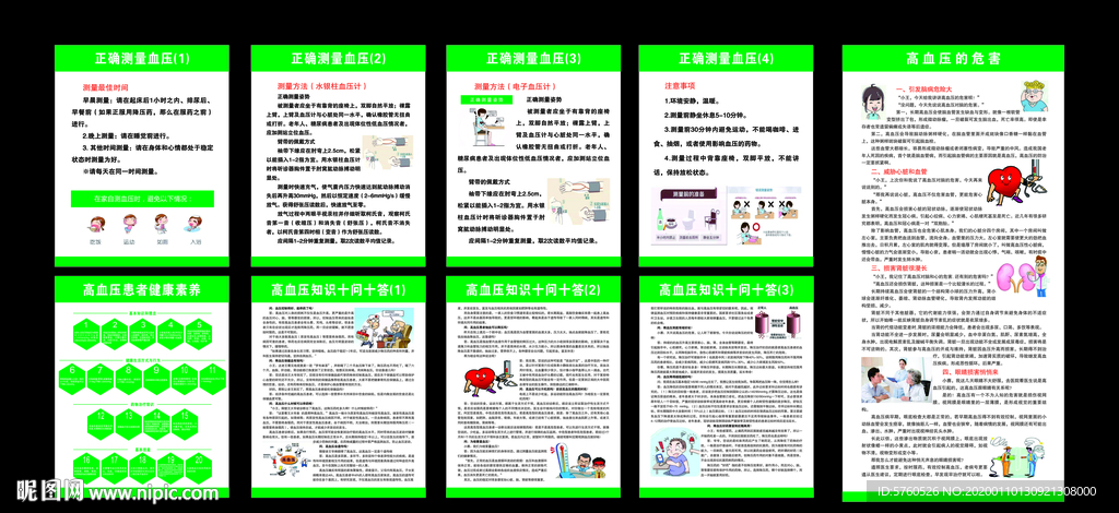 高血压专病门诊