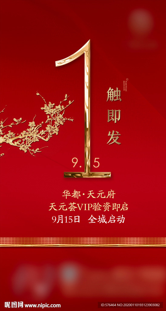 喜庆倒计时1