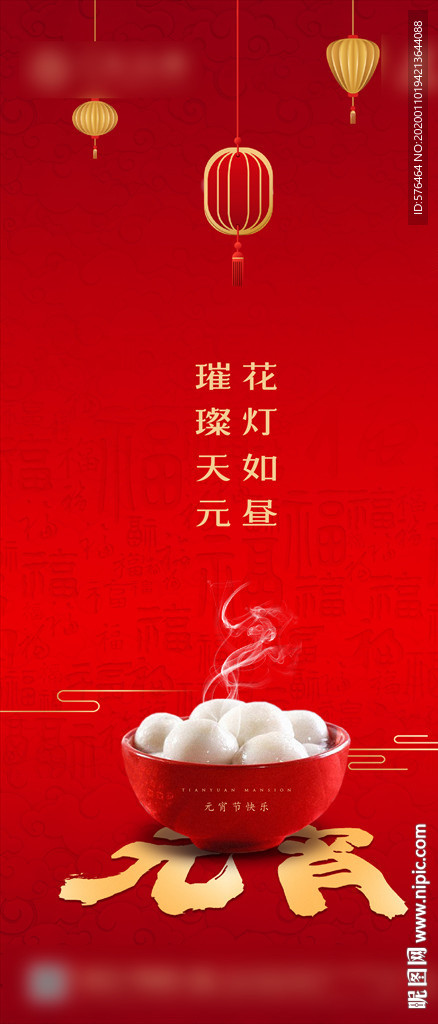 2020年元宵节微信