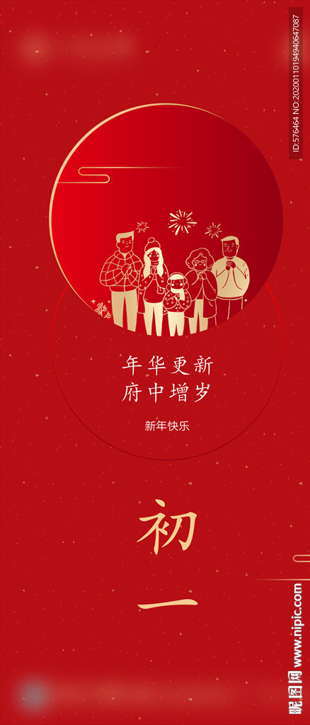 新年初一微信