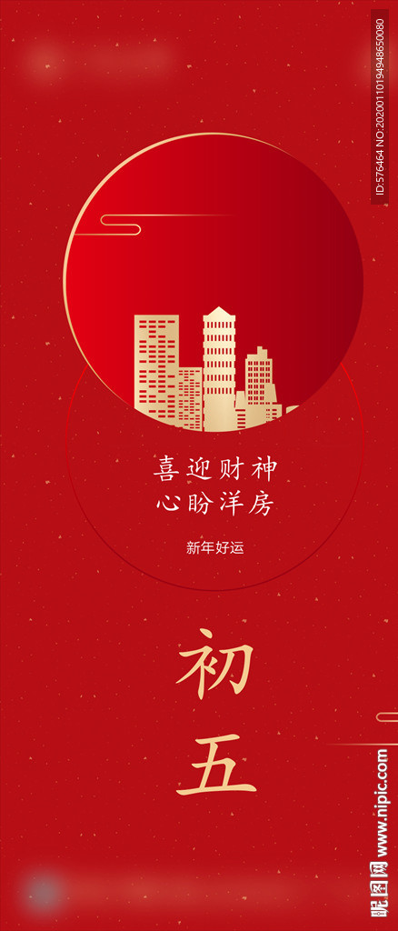 新年初五微信