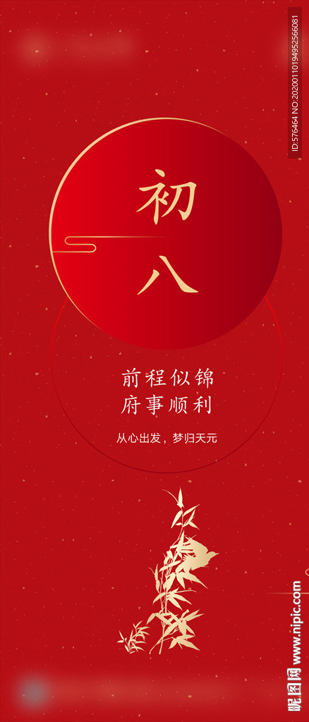 新年初八开工的微信