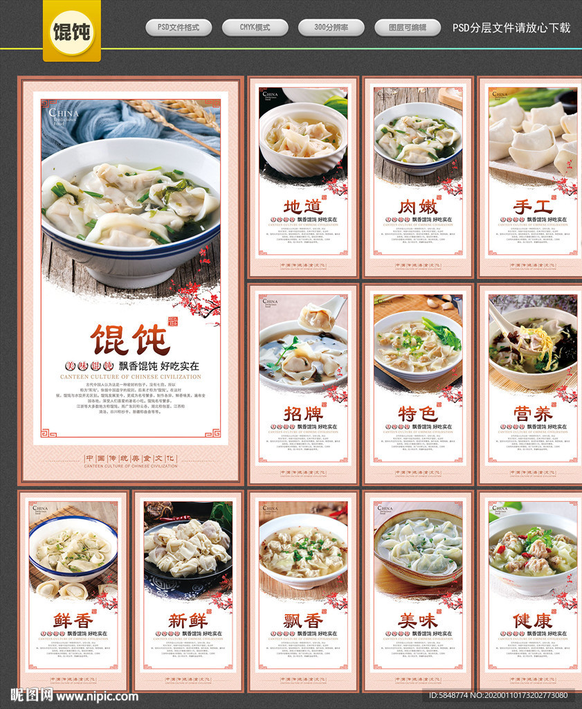 馄饨