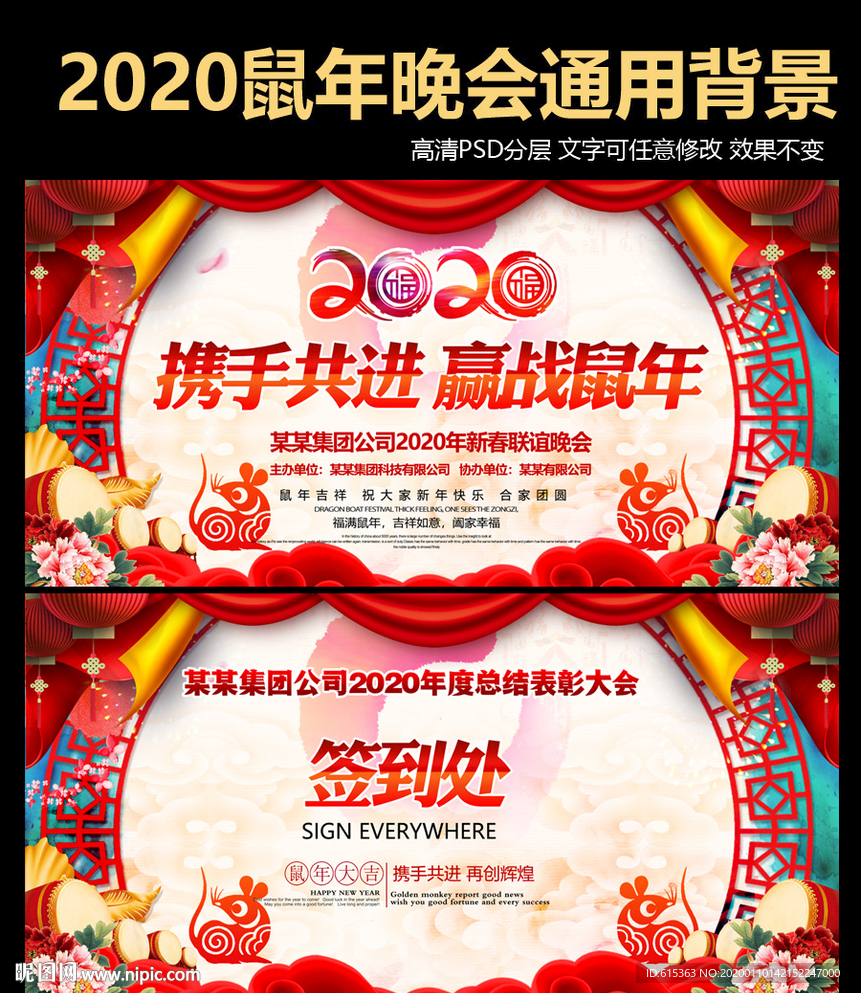 签到墙 2020年会