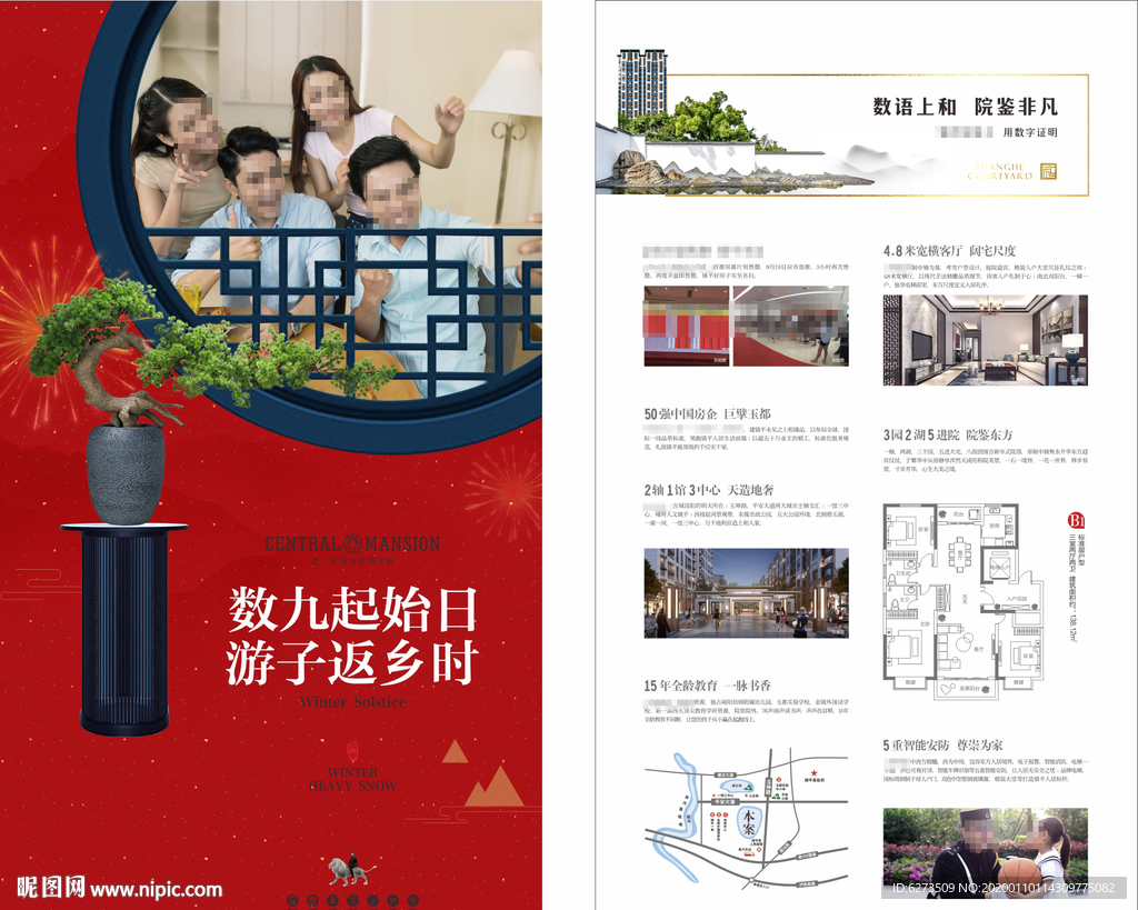 房地产 地产 新年 返乡置业