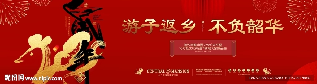 房地产 地产 新年 返乡置业