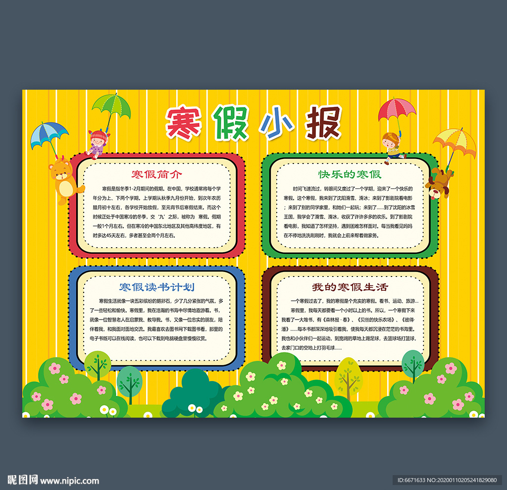 寒假小报快乐寒假手抄报