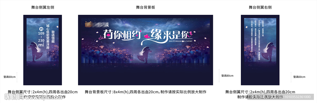 约会相亲活动舞台背景板