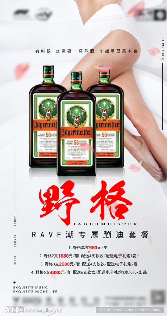 野格套餐