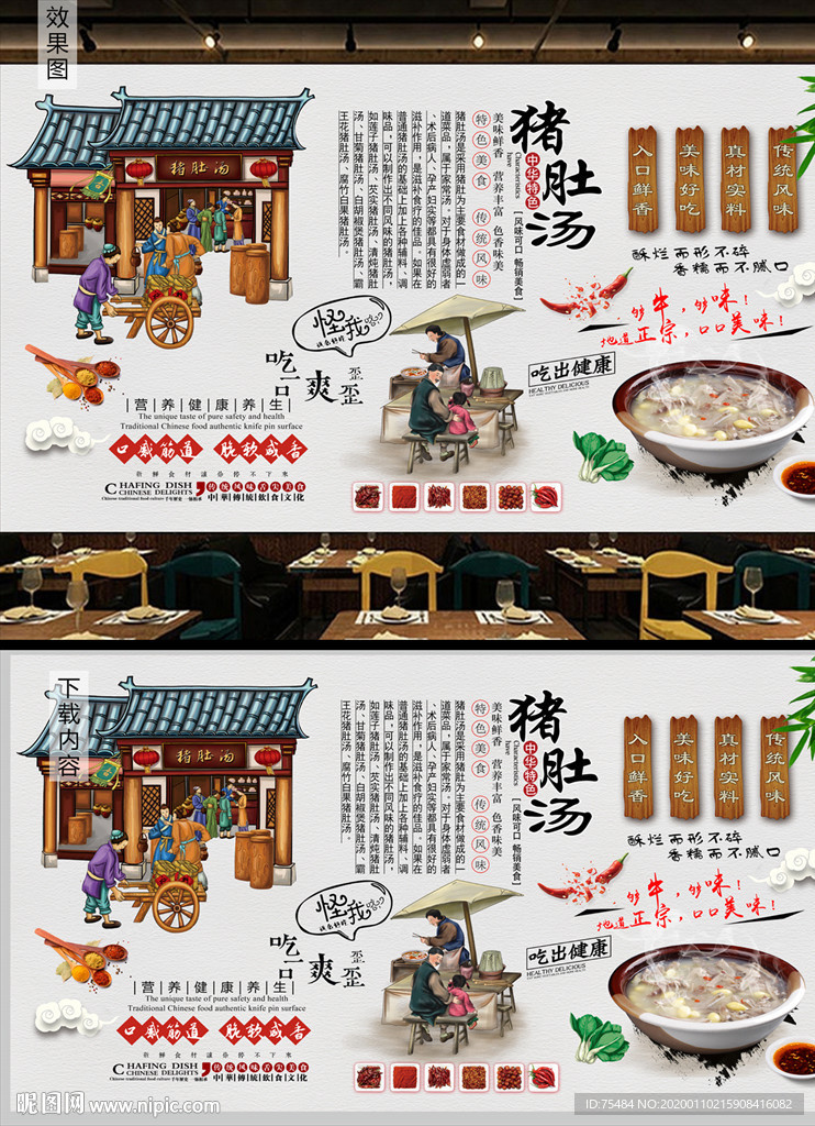 猪肚汤背景墙