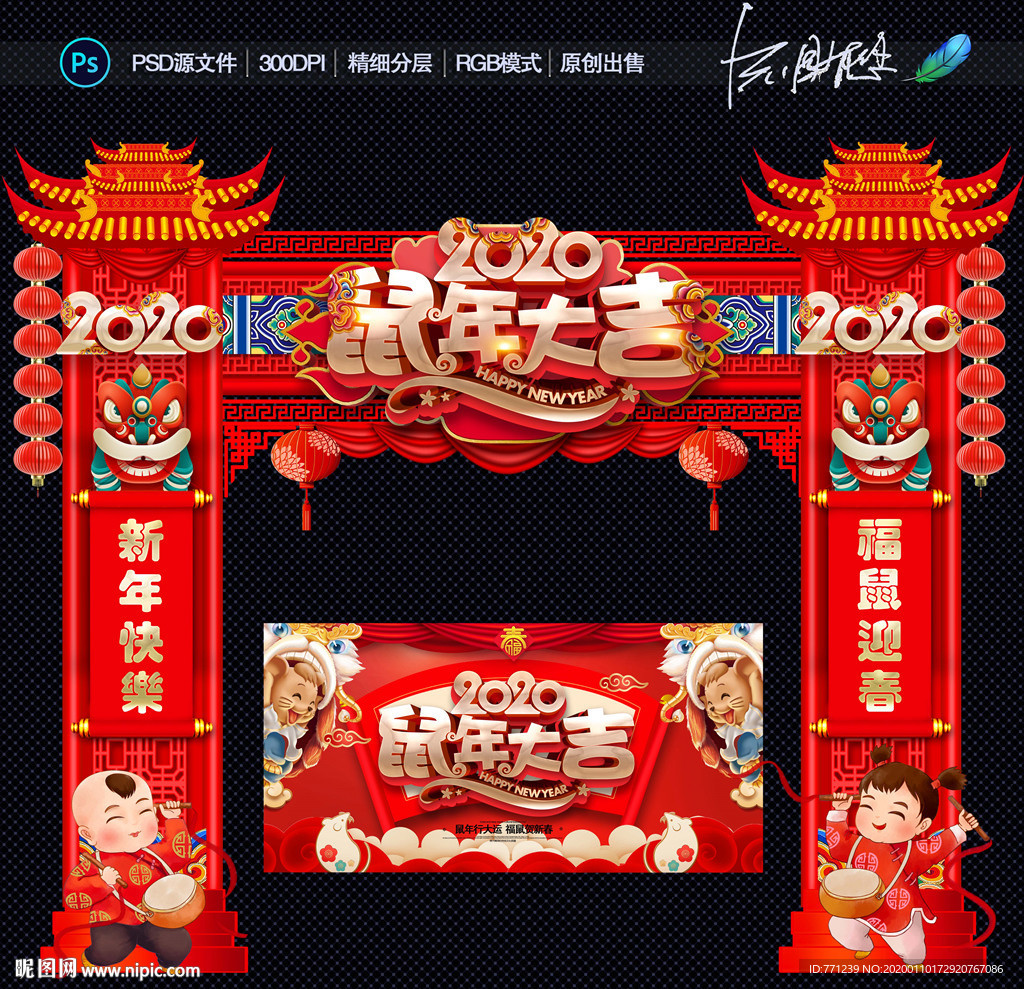 鼠年门楼