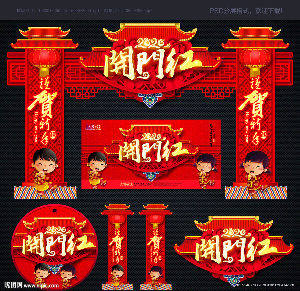 2020年拱门