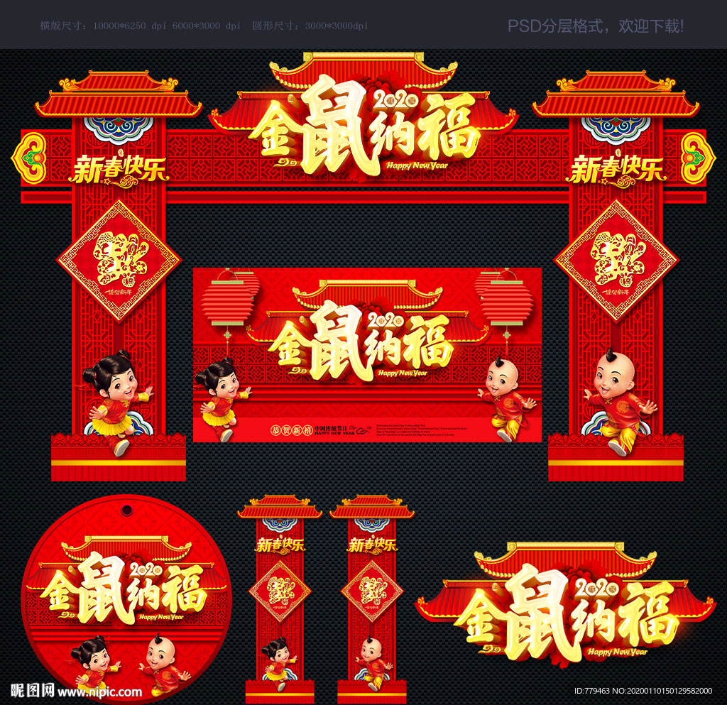 新年拱门