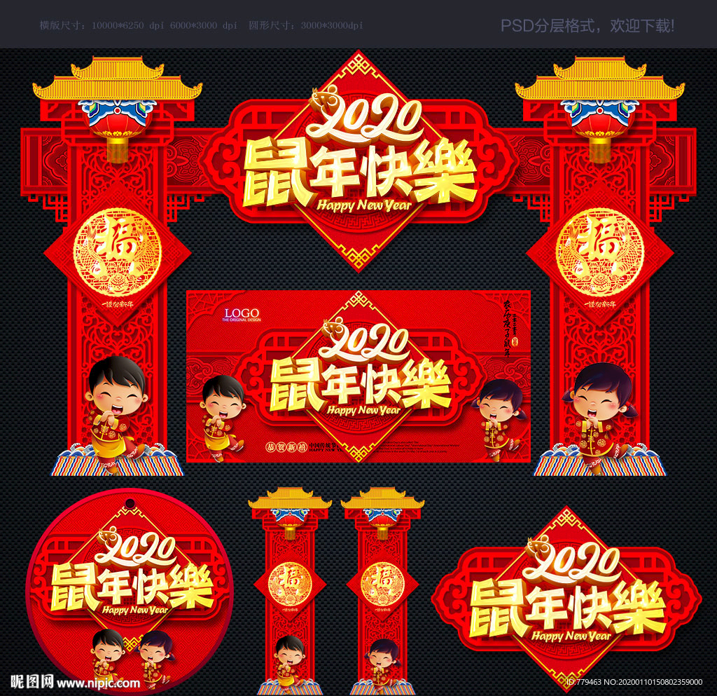 鼠年门楼