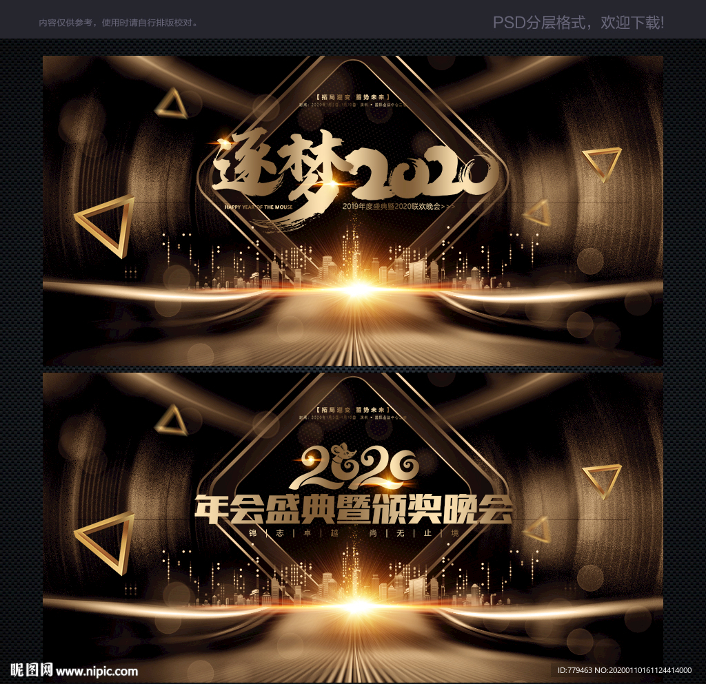 2020年会背景