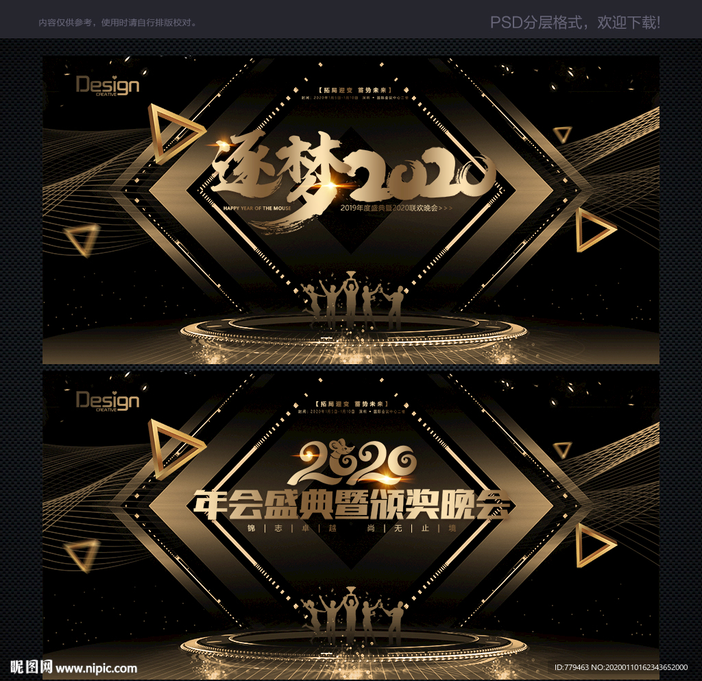 2020晚会背景