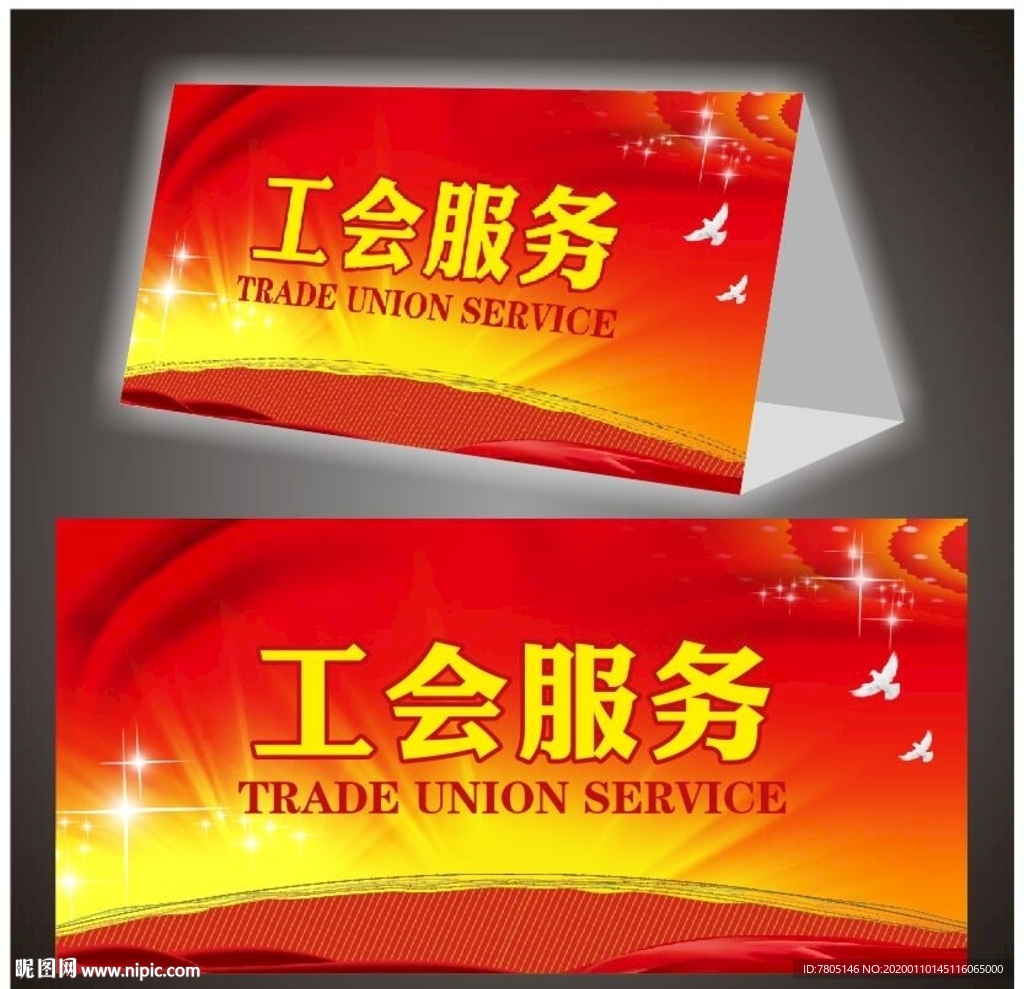 席位牌