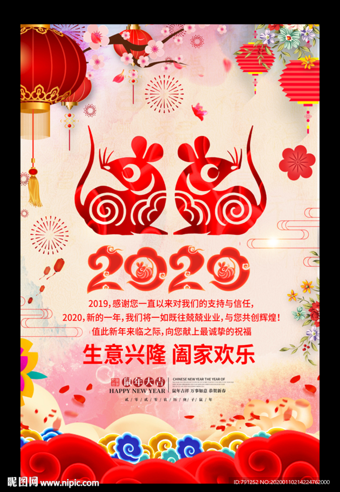 鼠年放假海报