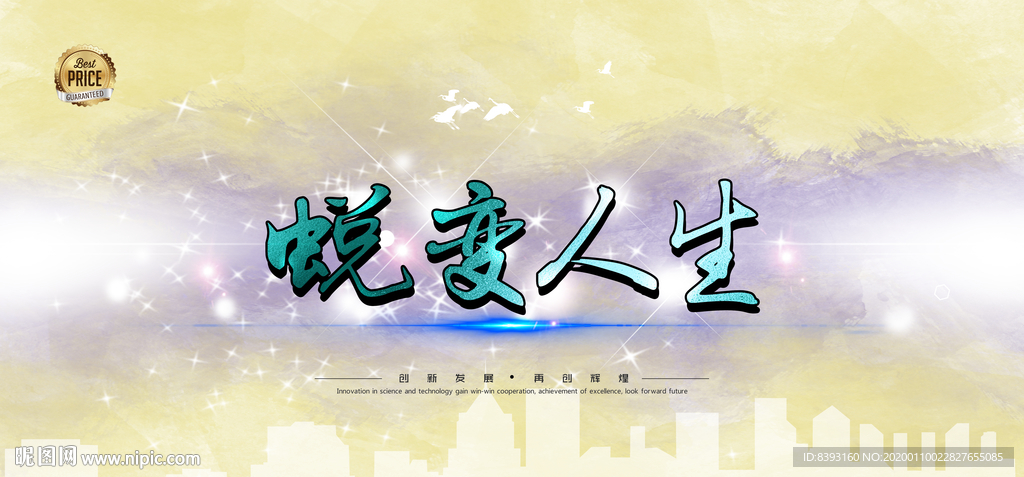 跨年晚会展板