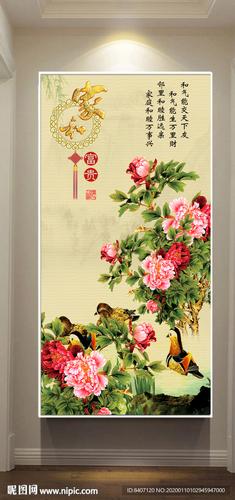 花开富贵