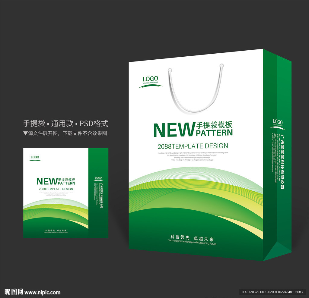 绿色手提袋 手提袋设计 手提袋