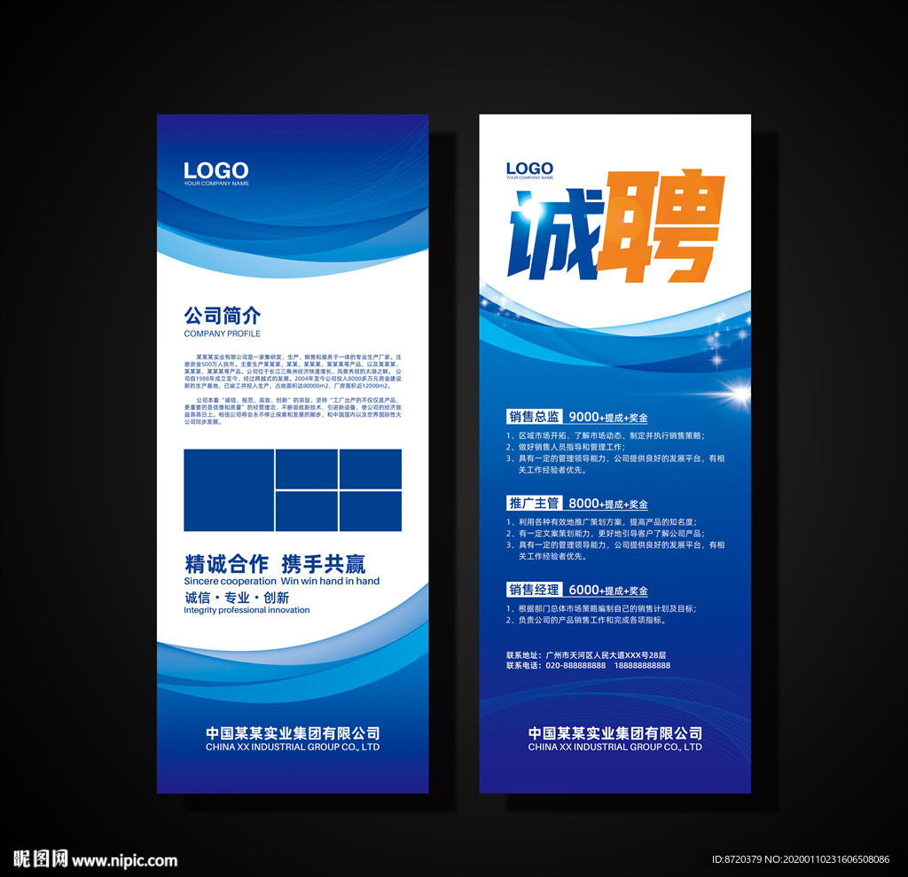 蓝色展架 招聘展架