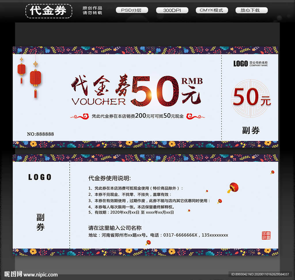 代金券