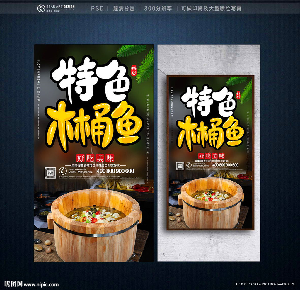 木桶鱼