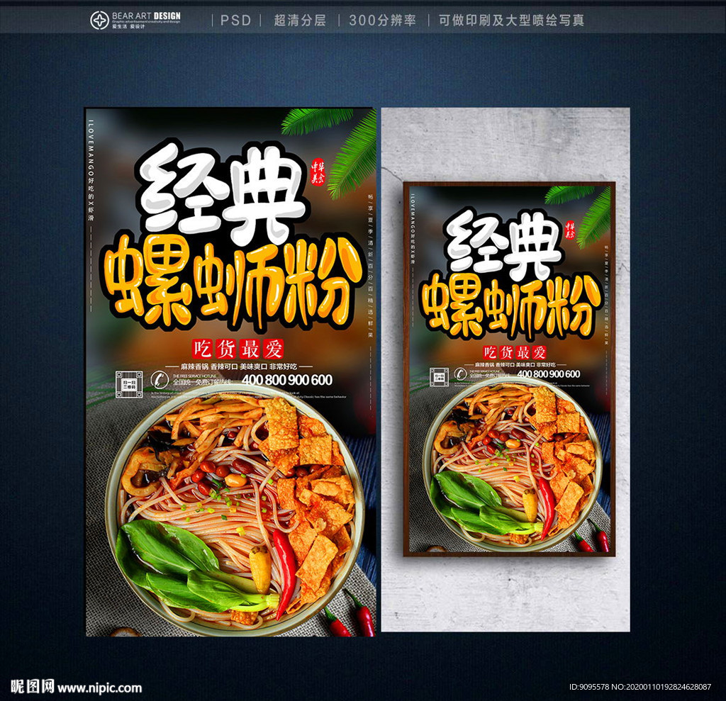 螺蛳粉