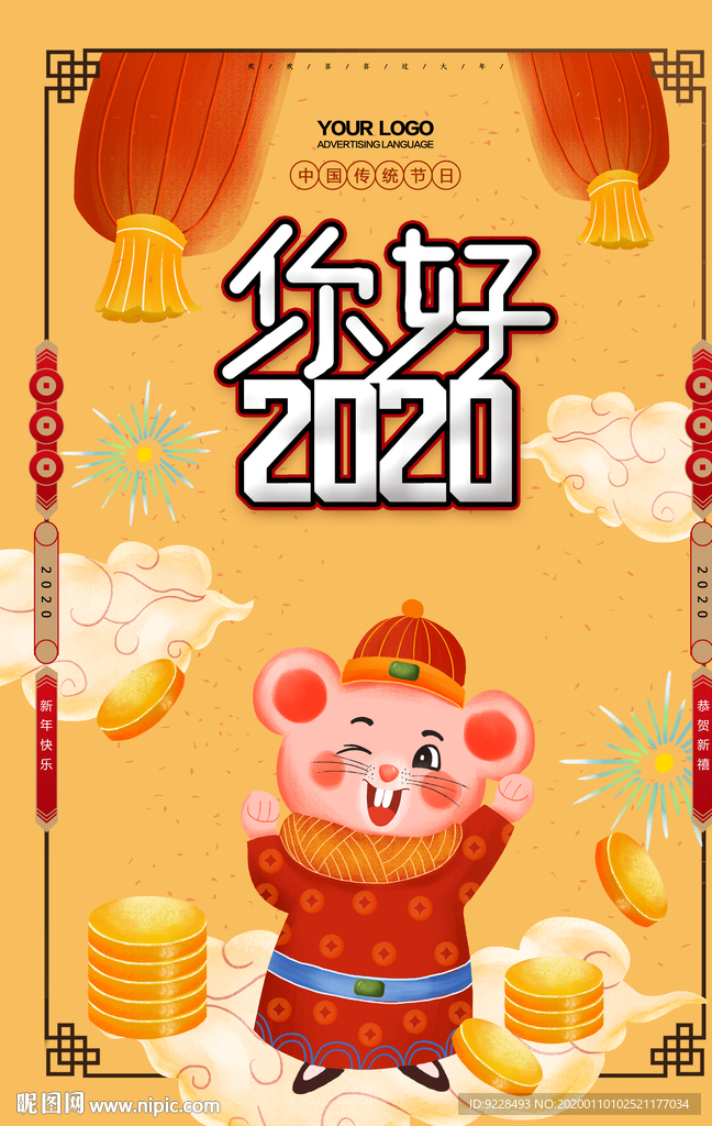 你好2020