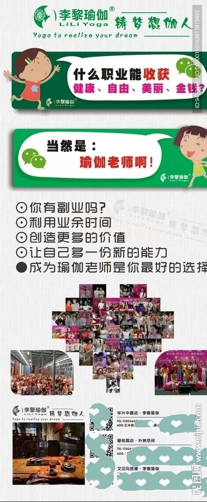 瑜伽宣传展架李黎瑜伽易拉宝海报