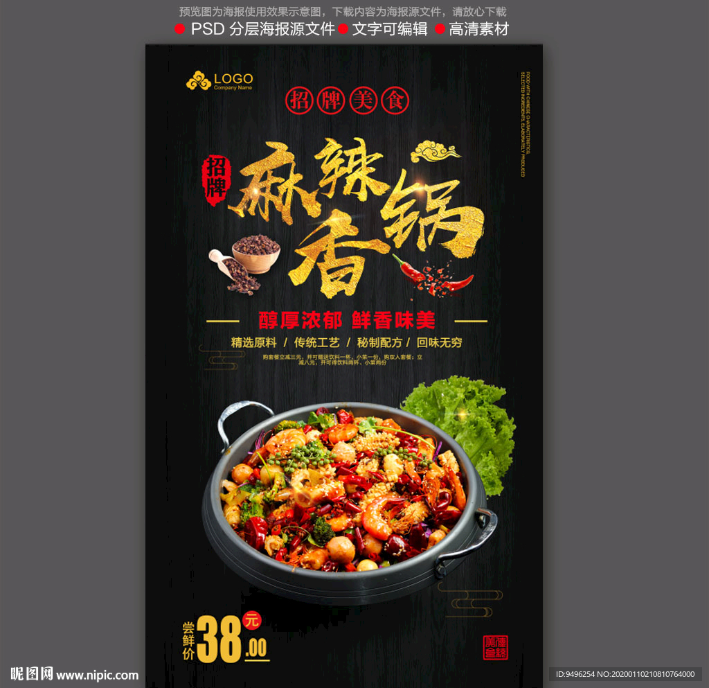 麻辣香锅海报