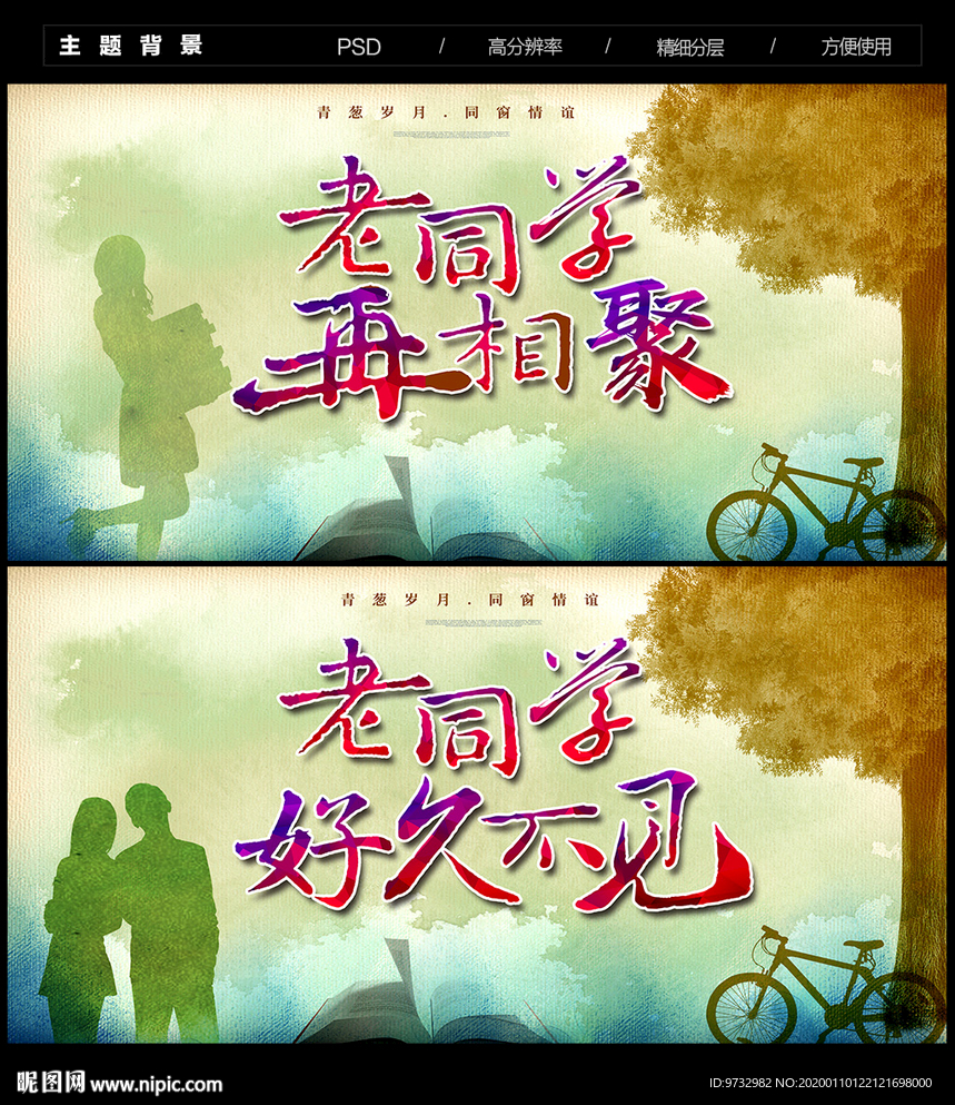 同学会