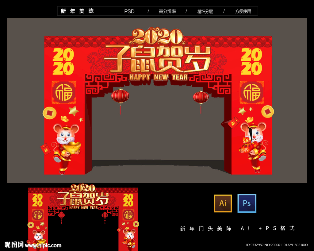 新年拱门