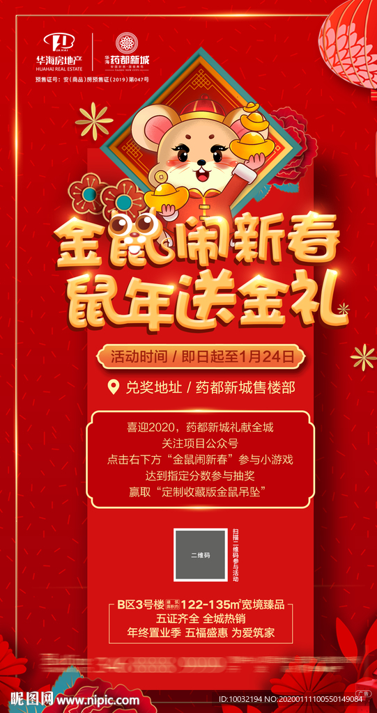 金鼠闹春