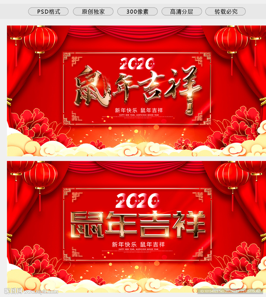 鼠年吉祥