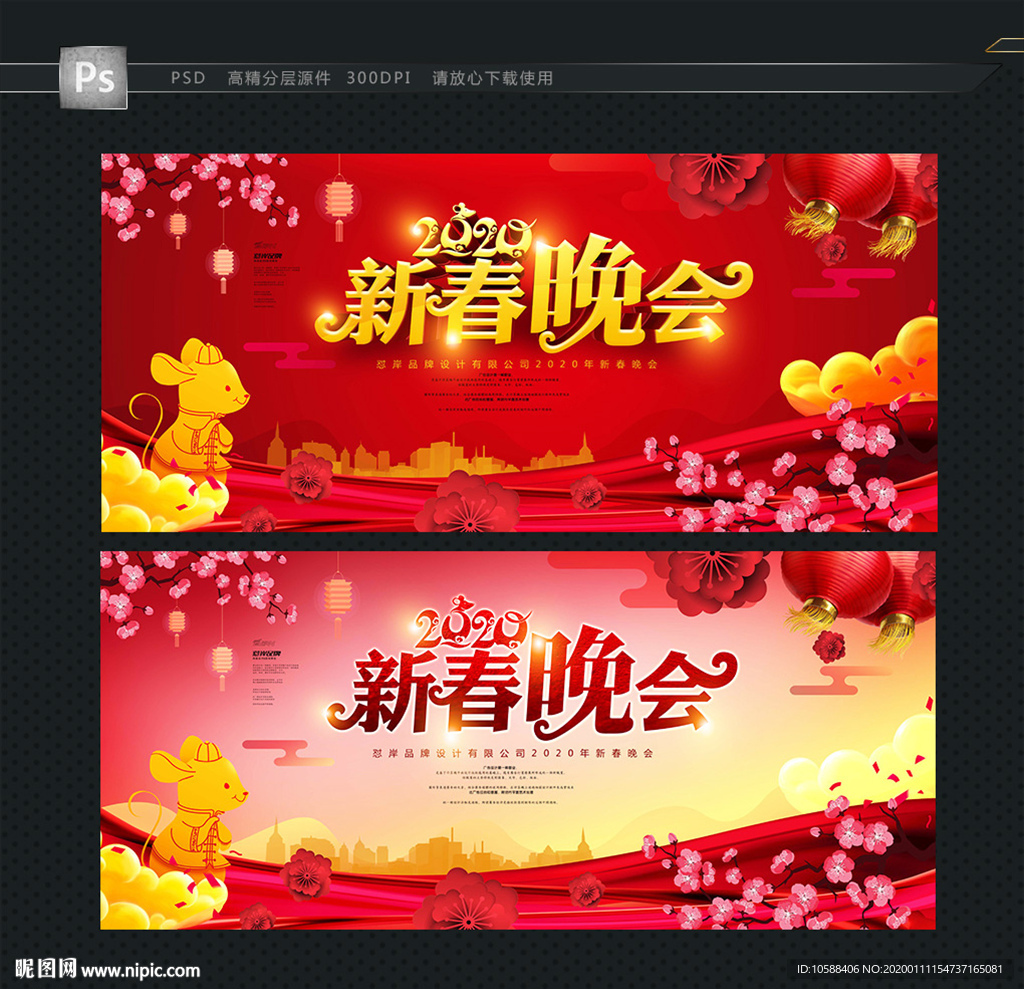 新春晚会