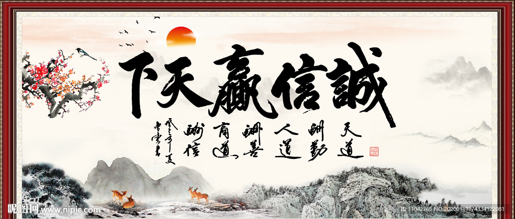 诚信赢天下