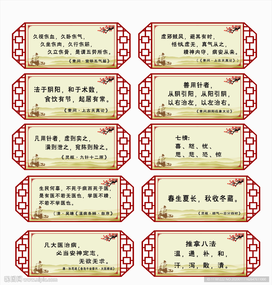 中医名言挂图