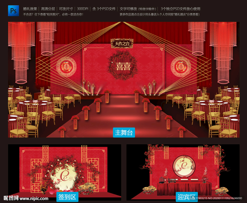 中式婚礼
