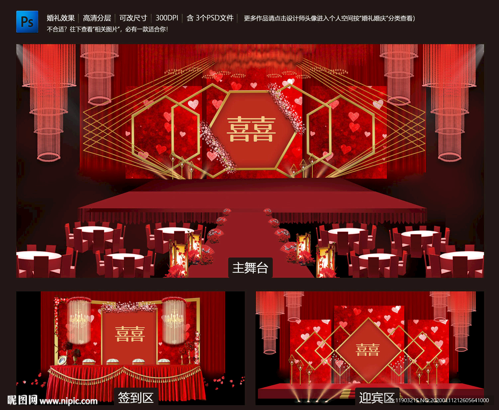 中式婚礼