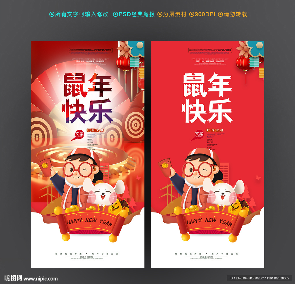 鼠年红包