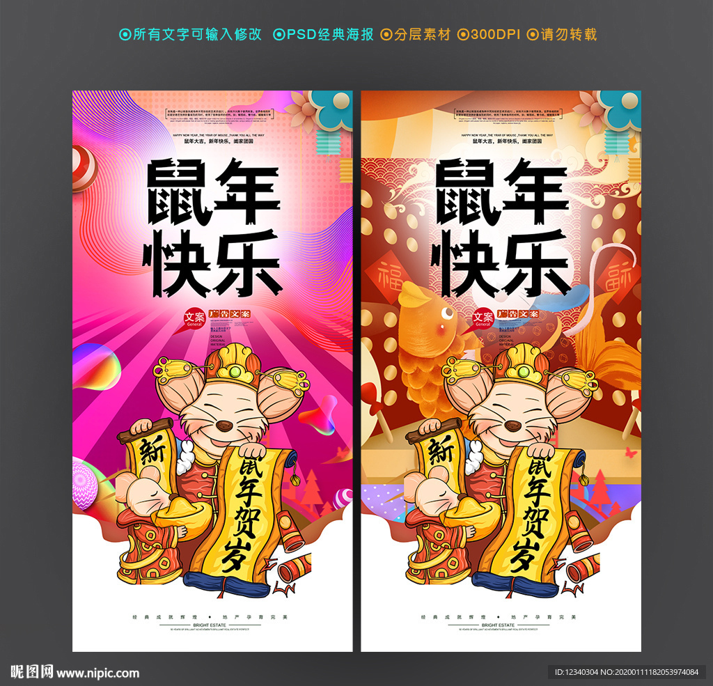 鼠年