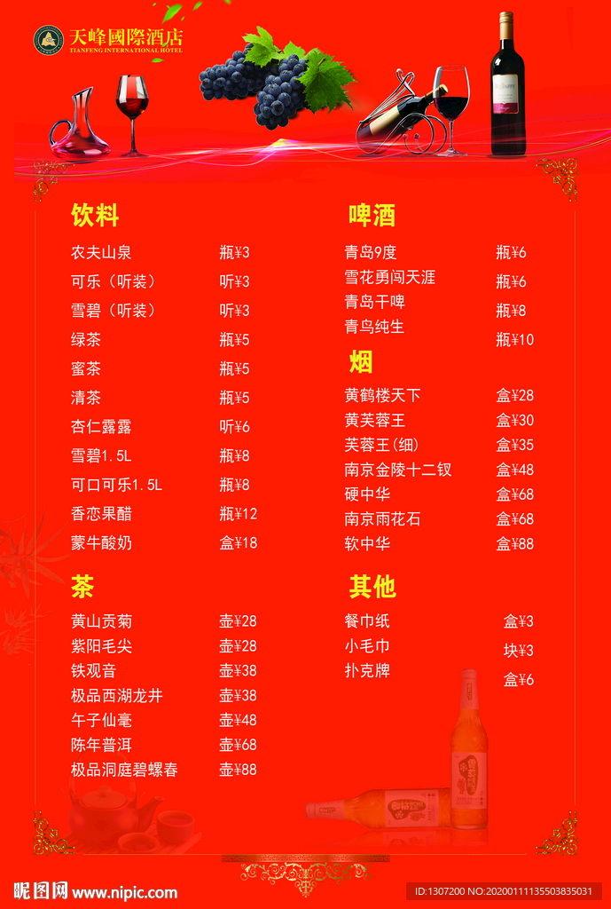 价目表