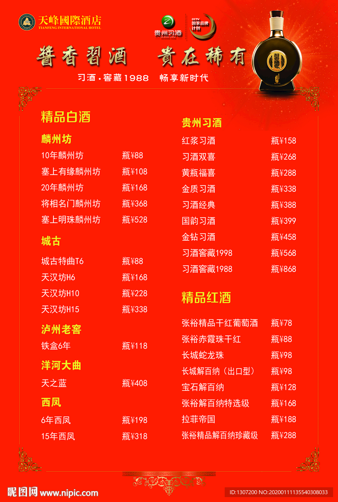 价目表