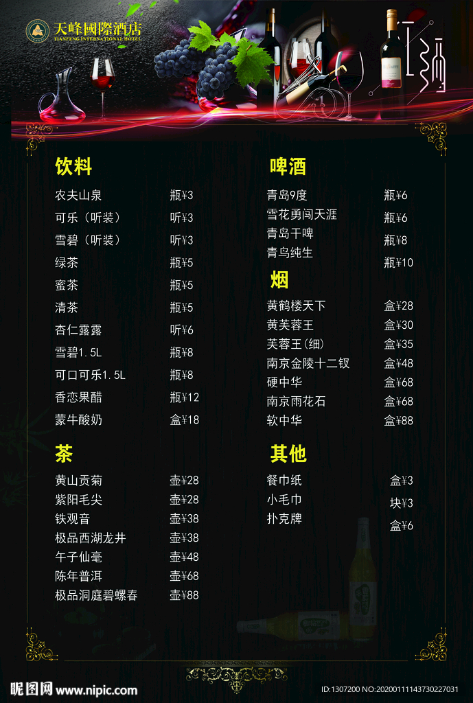 价目表