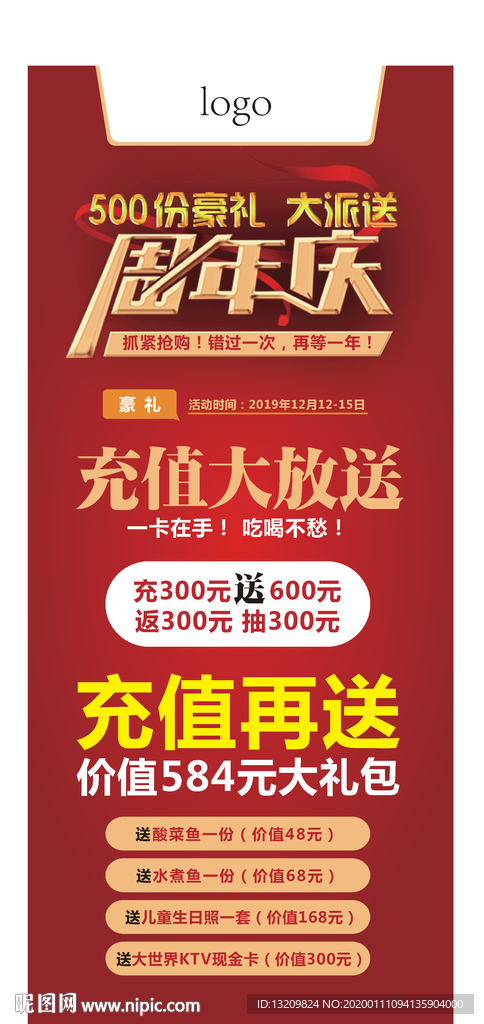 周年庆 展架 蛋糕 充值