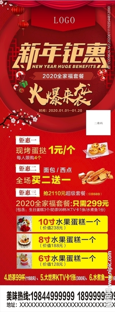 新年钜惠  火爆来袭