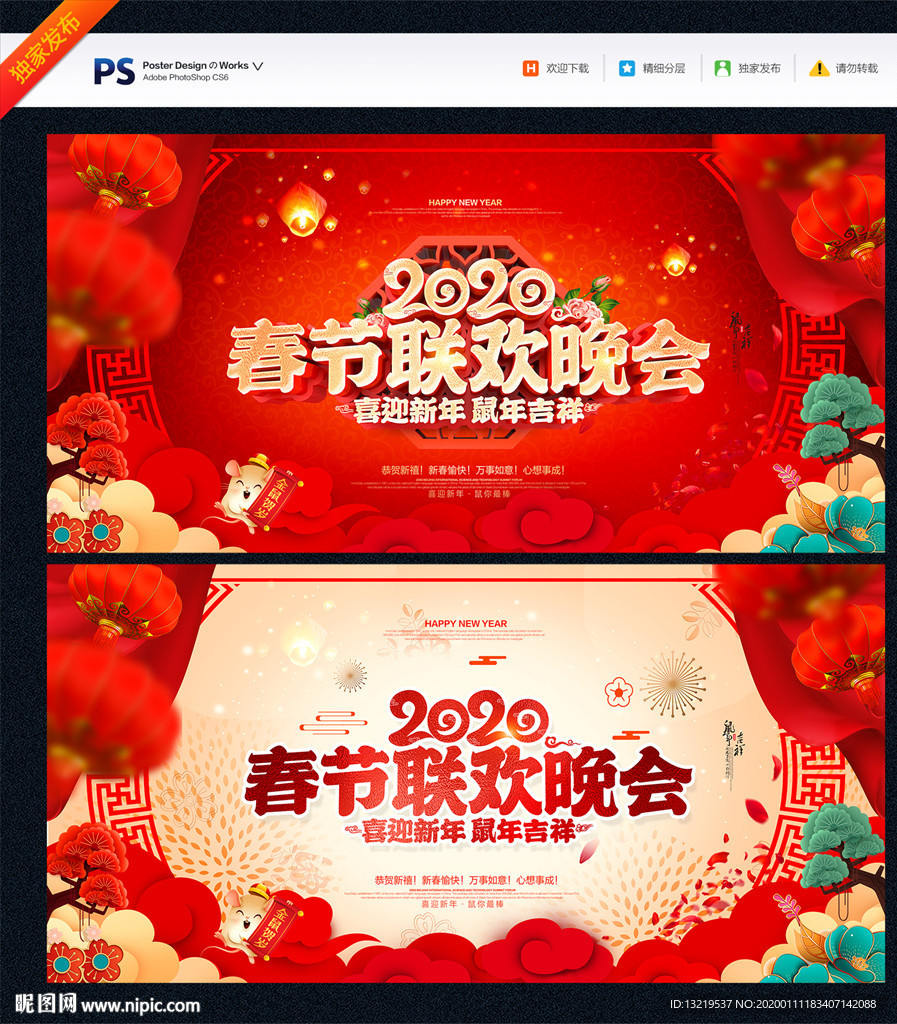 2020春节联欢晚会